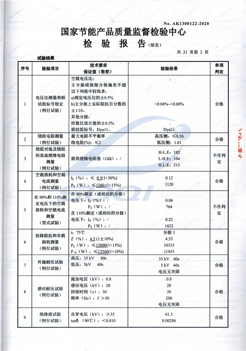 高低压试验报告-S11-1250无锡无锡无锡油浸式变压器-2.jpg